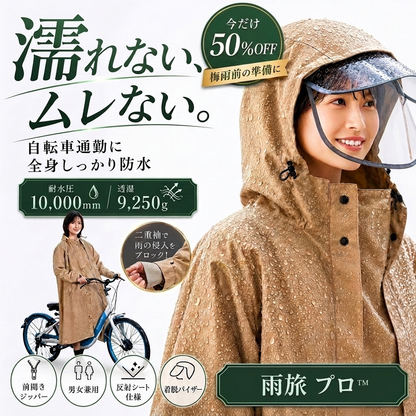 レイングナ プロ™ — 濡れない、ムレない。袖付きレインポンチョ｜耐水圧10,000mm・着脱バイザー・自転車通勤