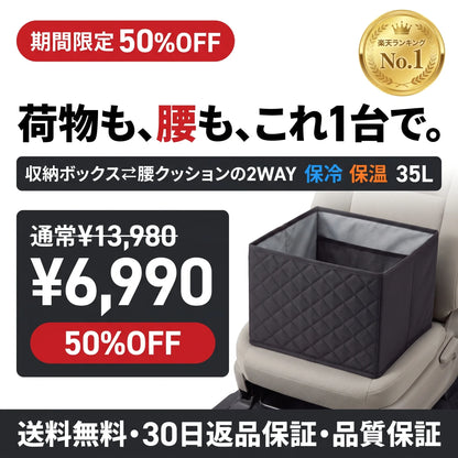 KIZUNA 車用収納ボックス 腰クッション 2WAY｜保冷保温35L 車内収納