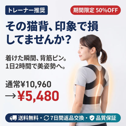 【トレーナー推奨】X型クロス 姿勢サポーター｜猫背ケア・薄型・通気メッシュ