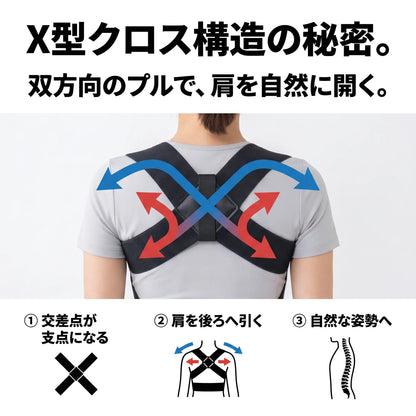 【トレーナー推奨】X型クロス 姿勢サポーター｜猫背ケア・薄型・通気メッシュ