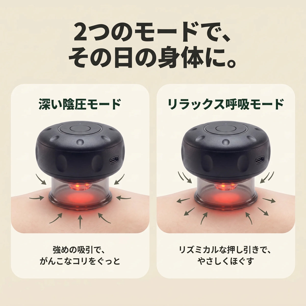カッピングセラピー｜吸引・温熱・赤色光 電動カッピング（USB-C充電）