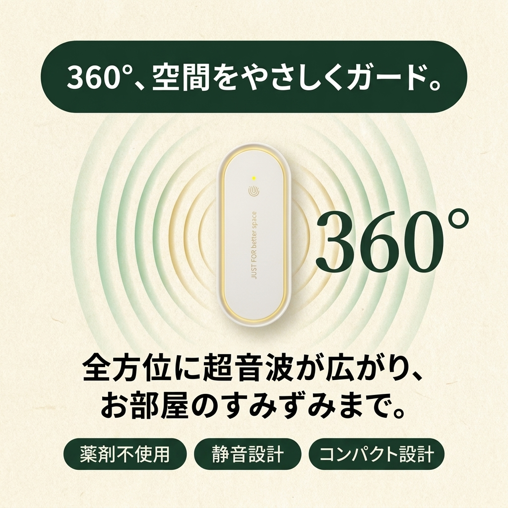 KIZUNA むしまもり360°™ 超音波虫よけブロッカー