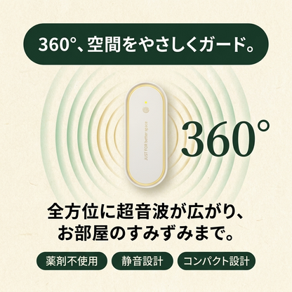 KIZUNA むしまもり360°™ 超音波虫よけブロッカー
