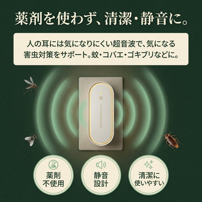 KIZUNA むしまもり360°™ 超音波虫よけブロッカー
