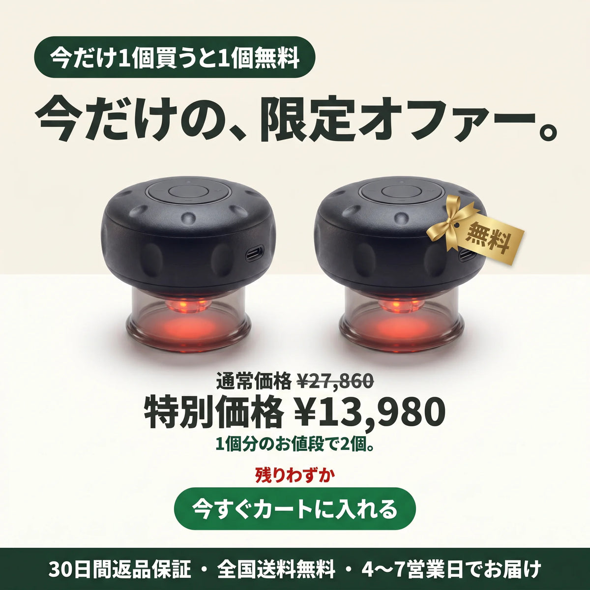 カッピングセラピー｜吸引・温熱・赤色光 電動カッピング（USB-C充電）
