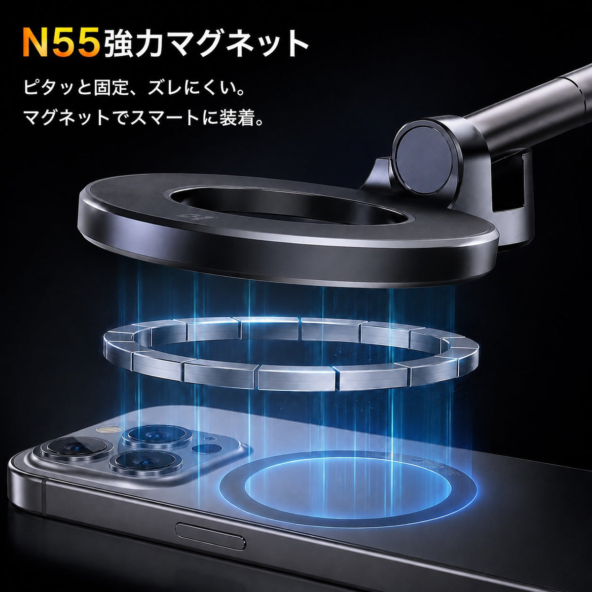 N55強力マグネットでズレにくい