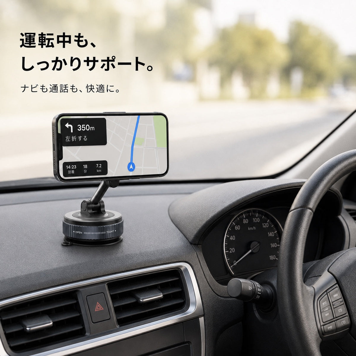 運転中もしっかりサポート